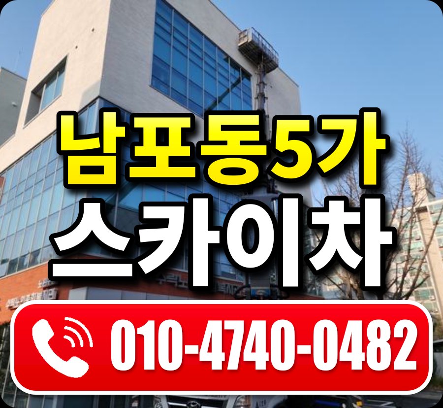 남포동5가 스카이차 010-4740-0482