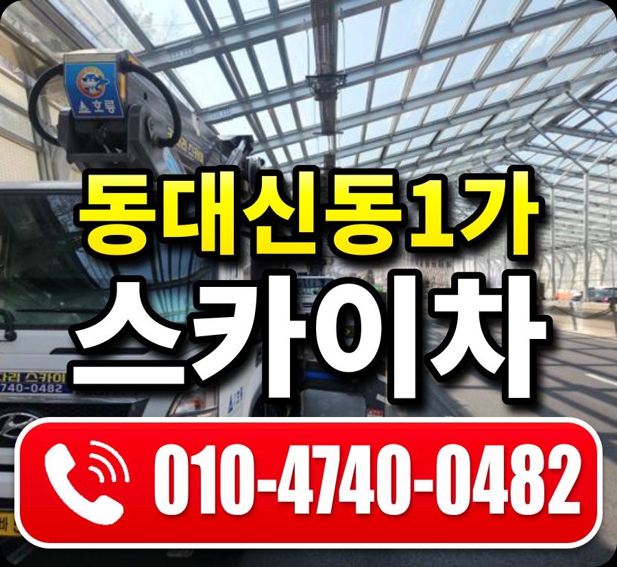 동대신동1가 스카이차 010-4740-0482