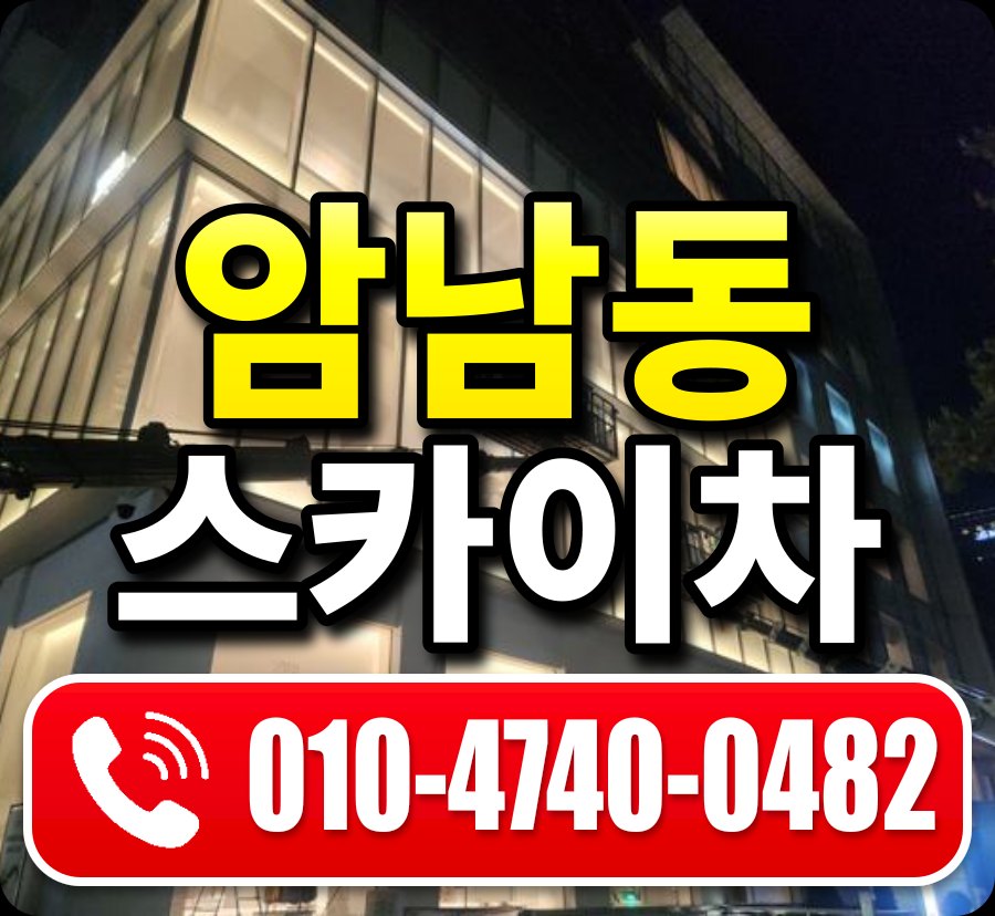 암남동 스카이차 010-4740-0482