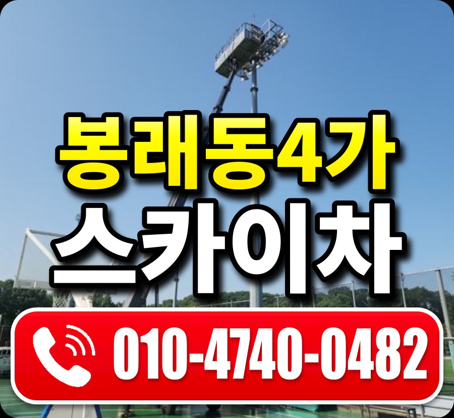 봉래동4가 스카이차 010-4740-0482
