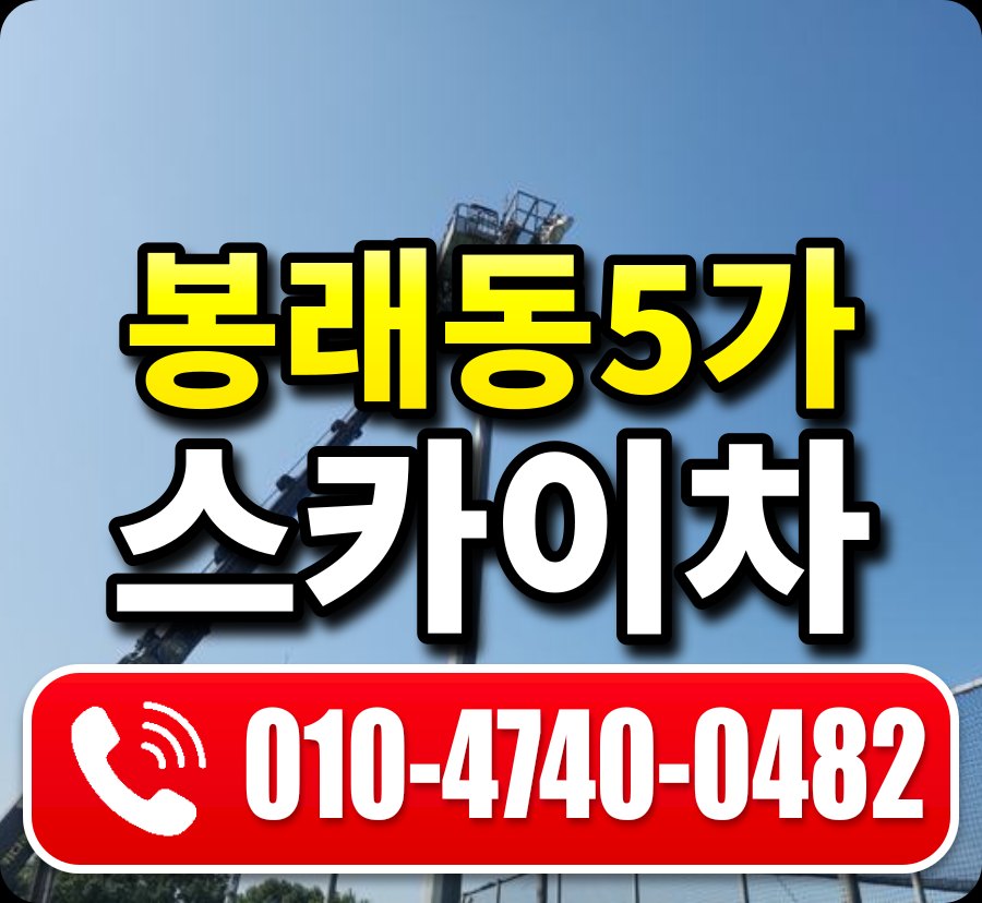 봉래동5가 스카이차 010-4740-0482