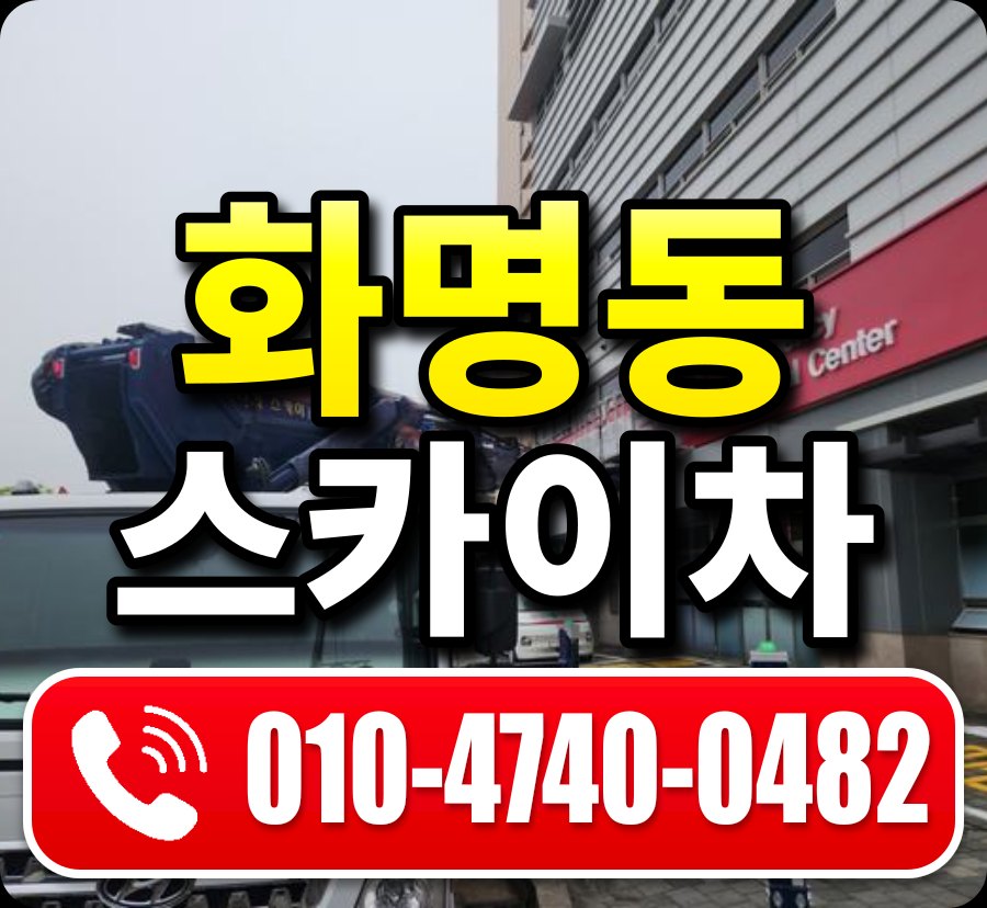 화명동 스카이차 010-4740-0482