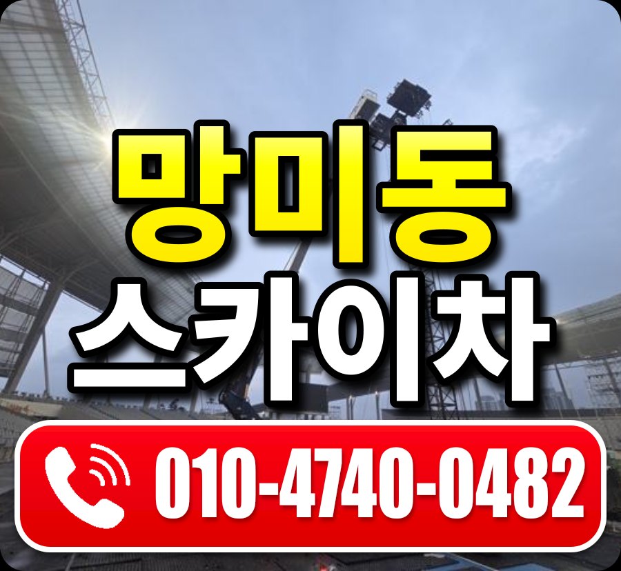 망미동 스카이차 010-4740-0482