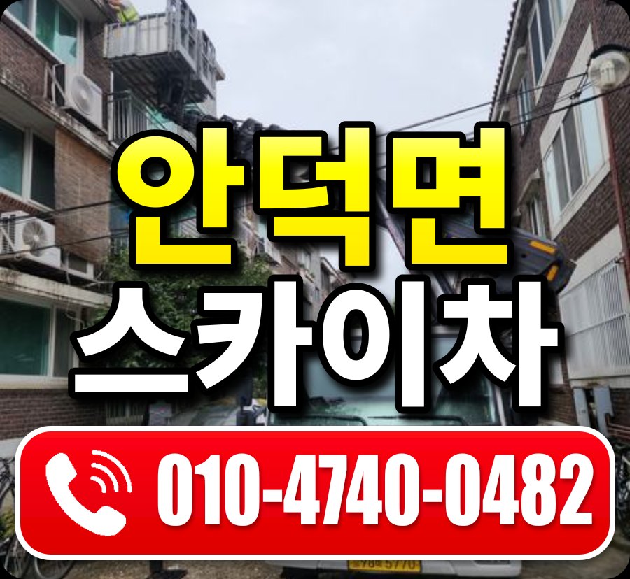 안덕면 스카이차 010-4740-0482