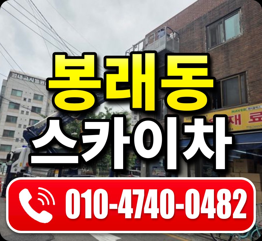 봉래동 스카이차 010-4740-0482
