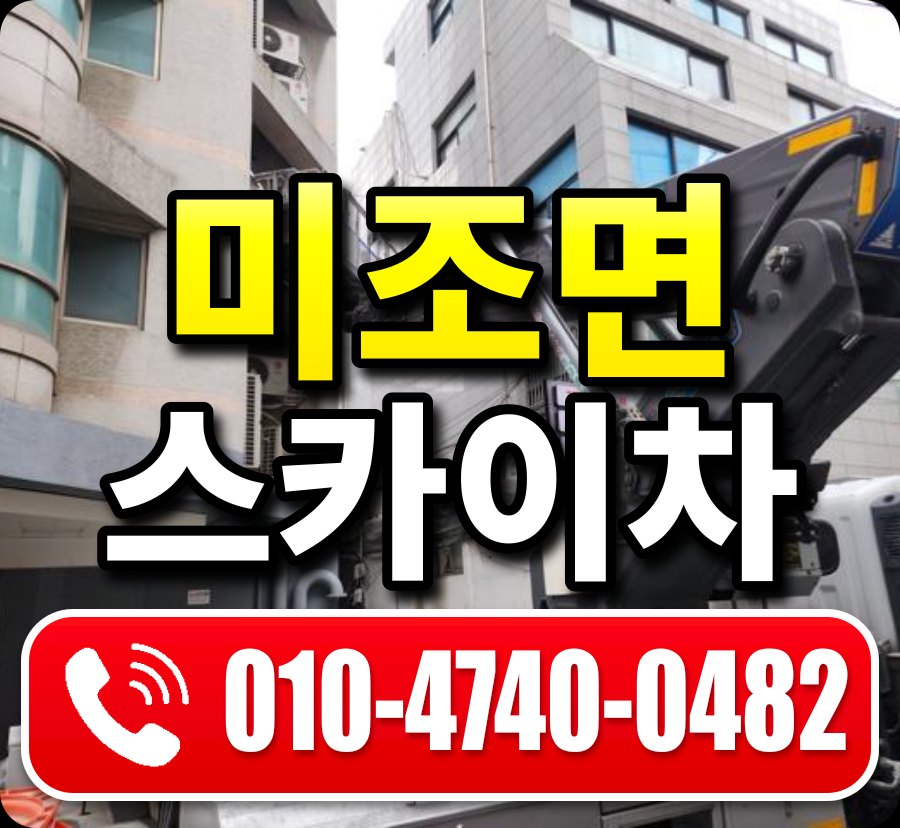 미조면 스카이차 010-4740-0482