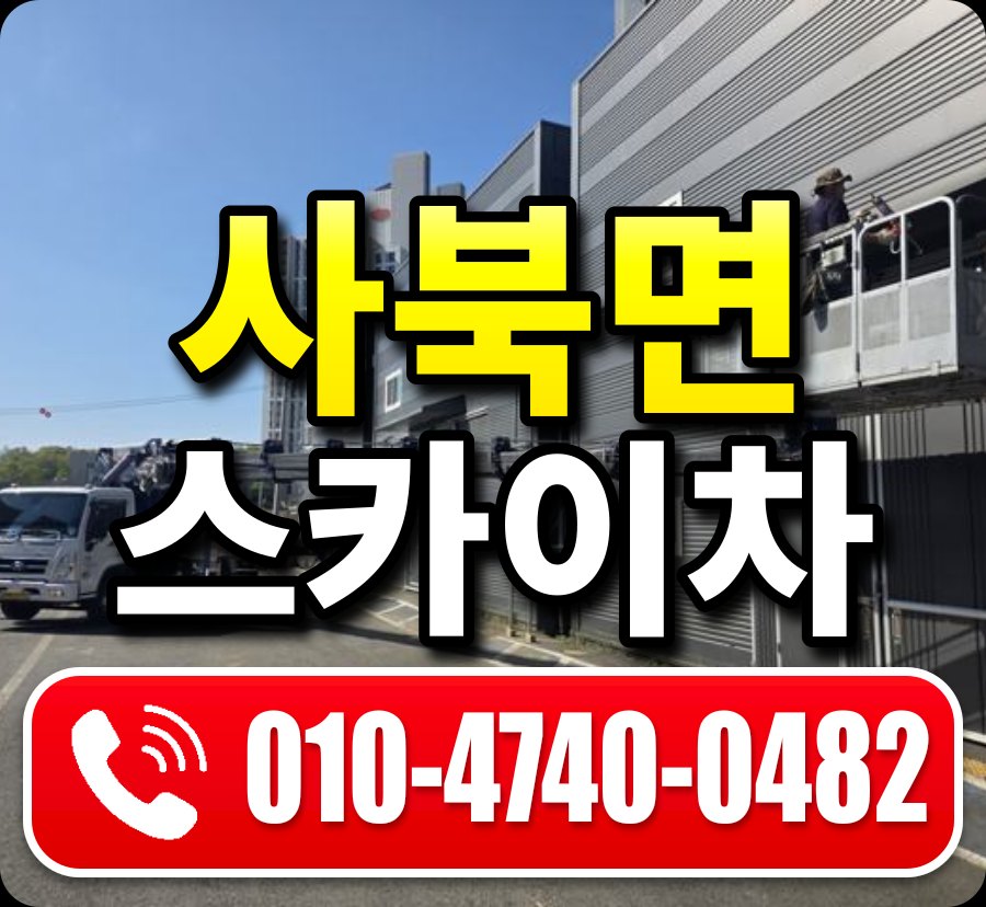 사북면 스카이차 010-4740-0482