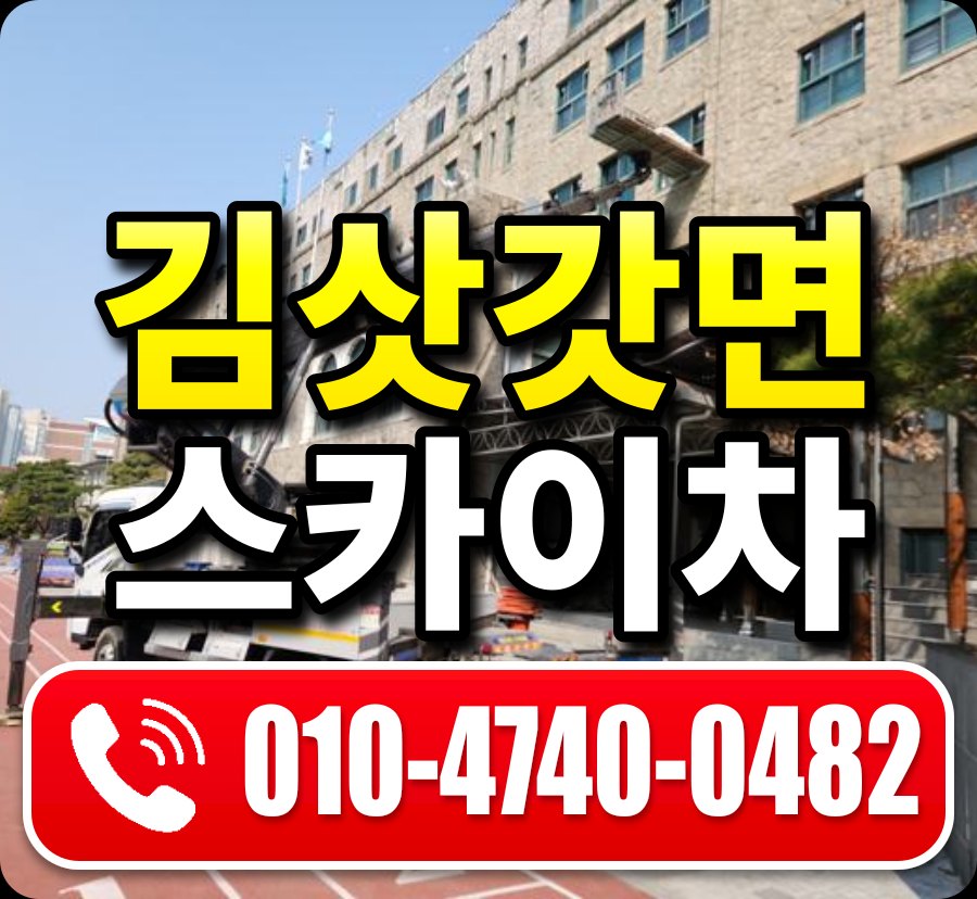 김삿갓면 스카이차 010-4740-0482