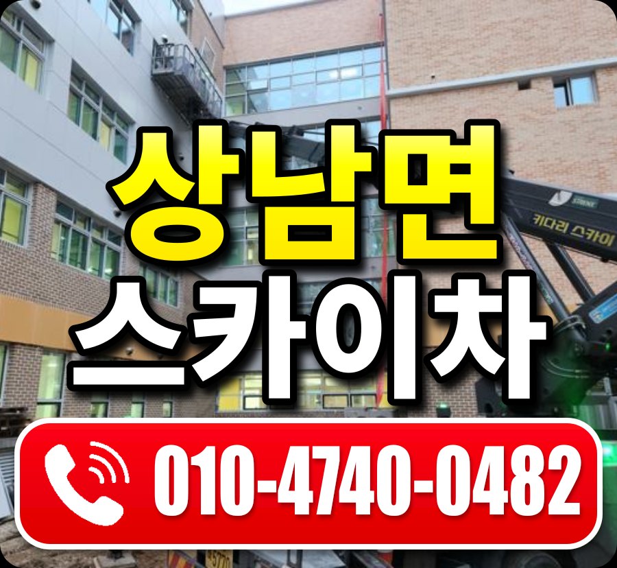상남면 스카이차 010-4740-0482
