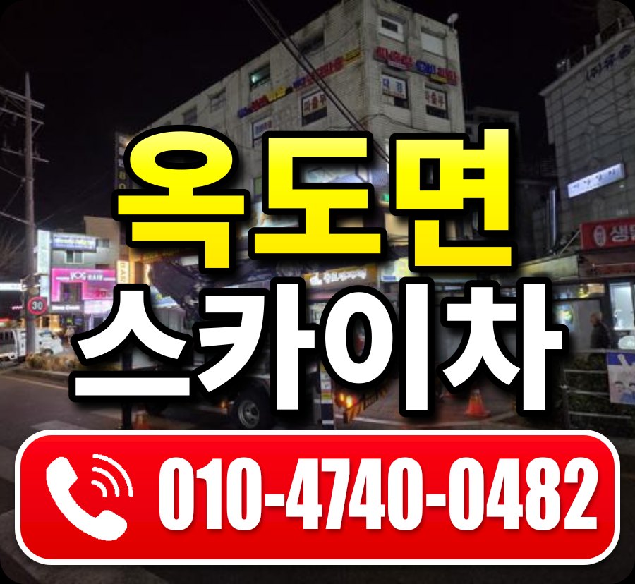 옥도면 스카이차 010-4740-0482